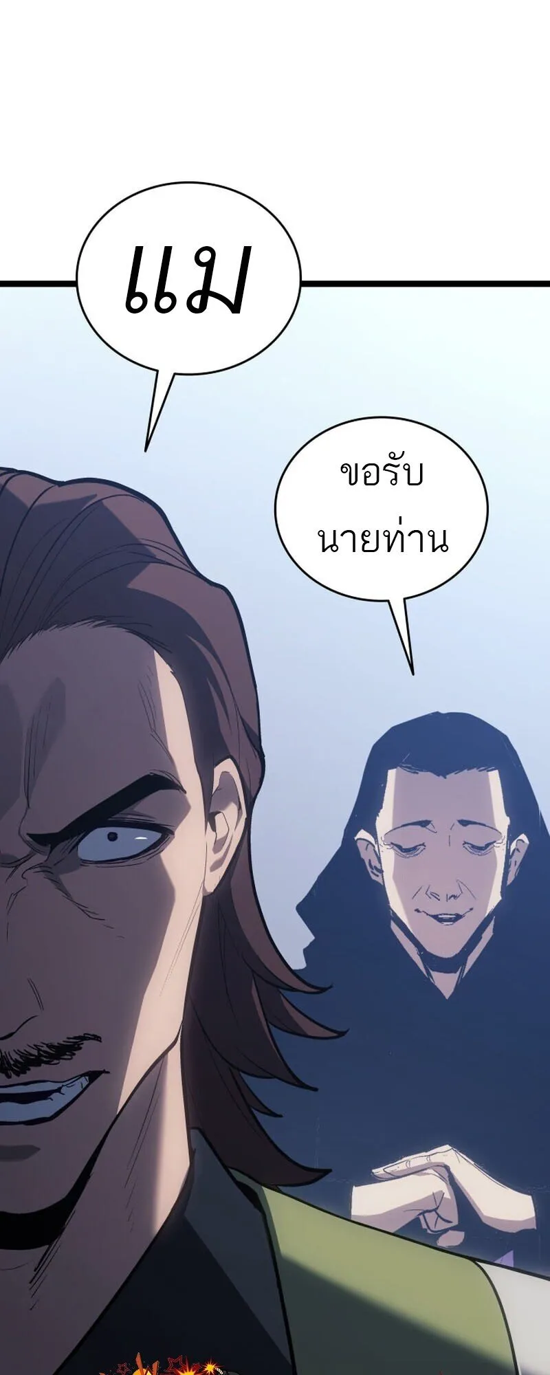Reaper of the Drifting Moon ตอนที่ ตอนที่ 101 รูปที่ 78