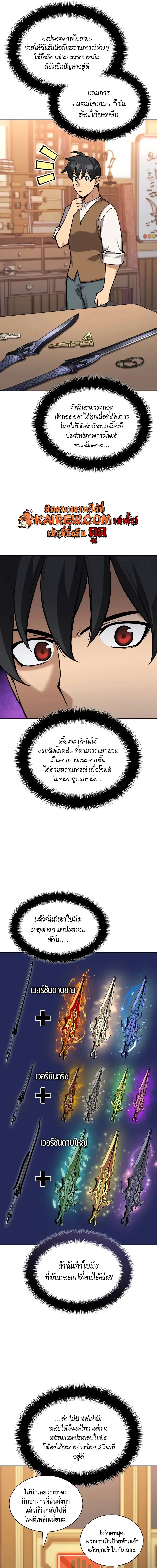 Overgeared จ_าวแห_งย_ทธภ_ณฑ_ ตอนที่ ตอนที่ 320 รูปที่ 17