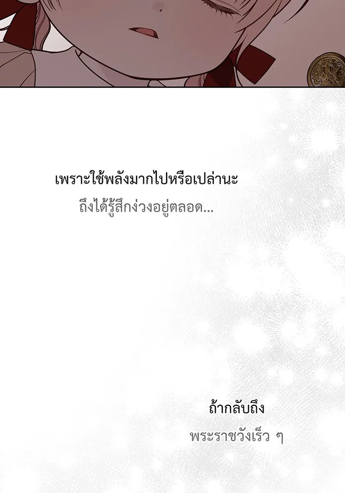 หนูน้อยทรราช ตอนที่ 40 รูปที่ 73