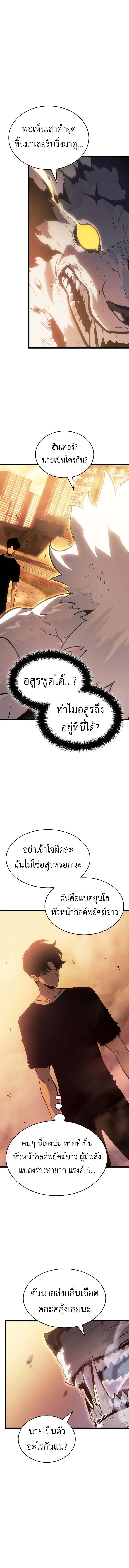 Solo Leveling_ Ragnarok โซโล_เลเวลล_ง แร_คนาร_อค ตอนที่ ตอนที่ 52 รูปที่ 13