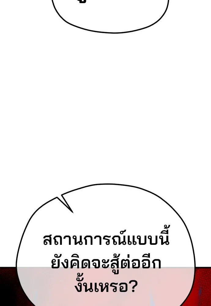 เส้นทางสู่เทพมาร ตอนที่ 130 รูปที่ 53