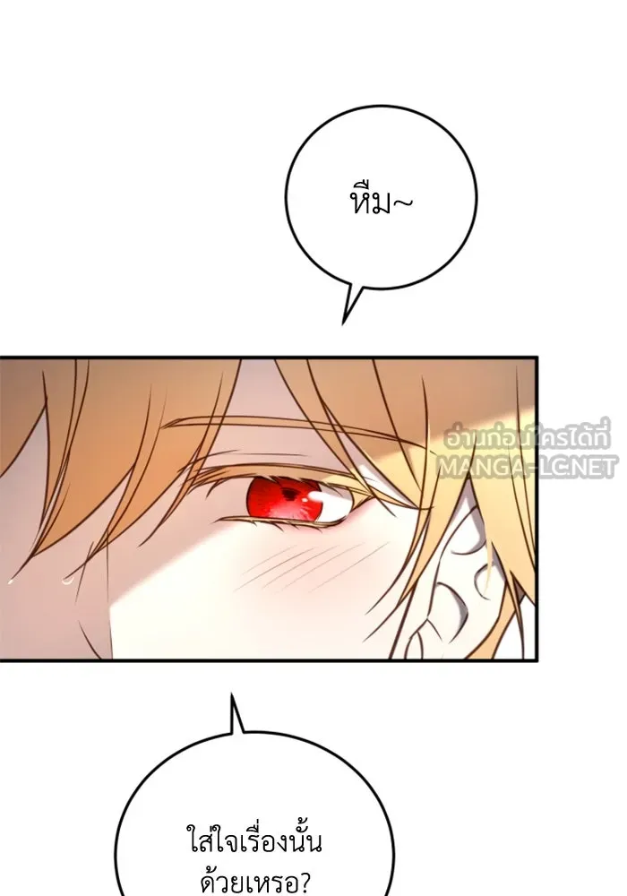 ตัวร้ายอย่างฉันขออยู่อย่างสงบ ตอนที่ 39 รูปที่ 24