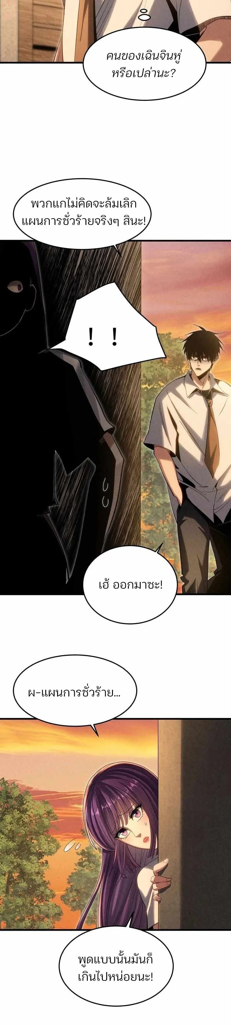 Rebirth of the Campus Special Forces Soldier เก_ดใหม_ของทหารหน_วยรบพ_เศษ ตอนที่ ตอนที่ 19 รูปที่ 12