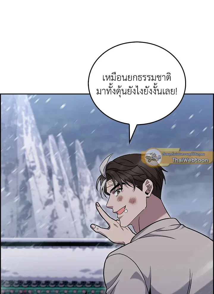 The Delivery Man From Murim ตอนที่ ตอนที่ 46 รูปที่ 9