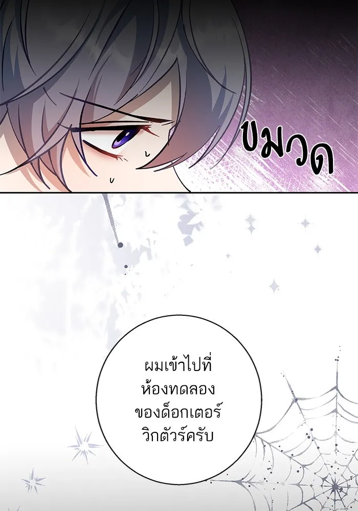 หวานใจสุดโหดโหมดเชื่อง ตอนที่ 84 รูปที่ 37