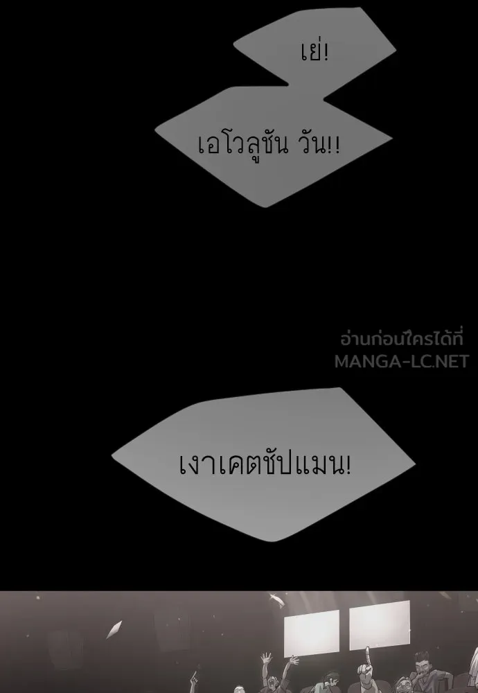 ยุคแห่งยอดมนุษย์ ตอนที่ 96 รูปที่ 78