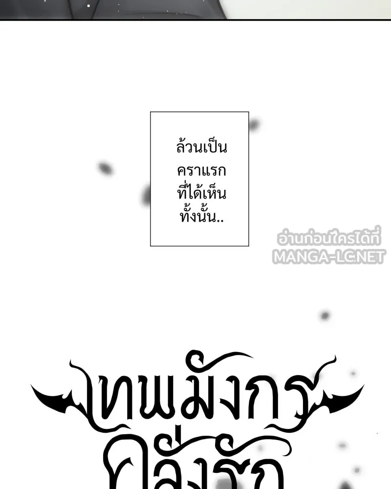 เทพมังกรคลั่งรัก ตอนที่ 32 ความปรารถนาที่คล้ายกัน รูปที่ 6