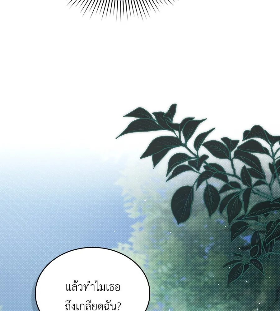 เล่ห์รักชนชั้นสูง ตอนที่ 39 รูปที่ 70