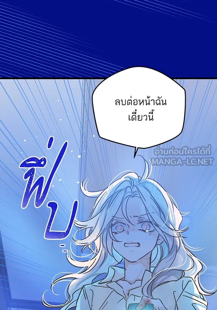 ฉันมันร้าย หรือเพราะโลกไม่น่ารัก ตอนที่ 183 รูปที่ 69