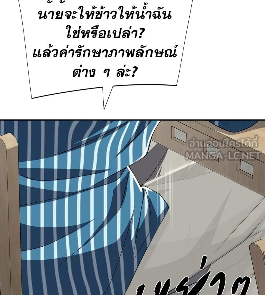 คอลเซ็นเตอร์เปลี่ยนชีวิต ตอนที่ 80 คืนก่อนมรสุม รูปที่ 66