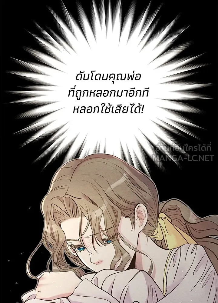 องค์ชายผู้อื้อฉาว ตอนที่ 21 รูปที่ 84