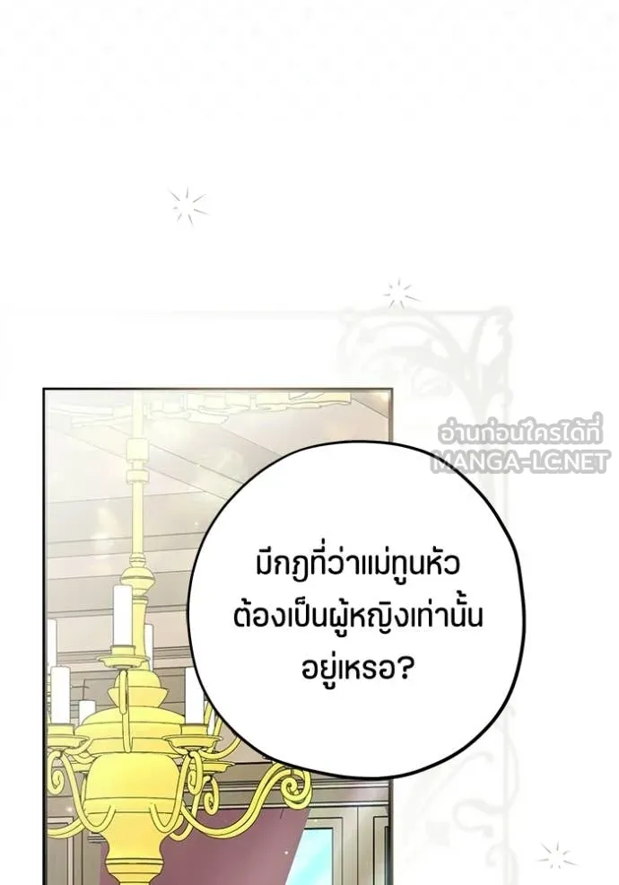 ป๊ะป๋าขา หนูลาแล้ว ตอนที่ 79 รูปที่ 65