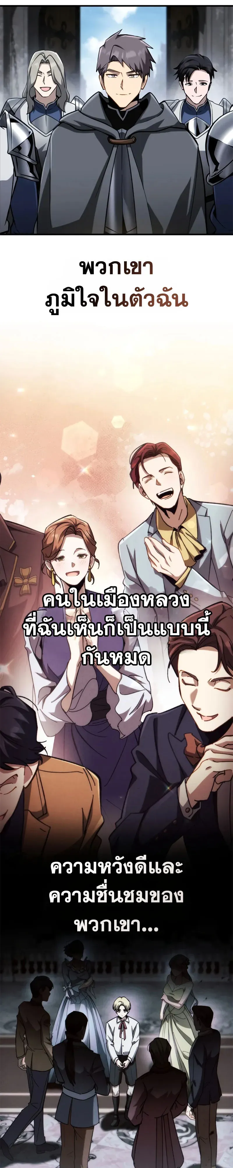 I Became The Rogue First Prince เทพดาบอย_างข_าด_นกลายเป_นองค_ชายสวะซะง_น ตอนที่ ตอนที่ 38 รูปที่ 11