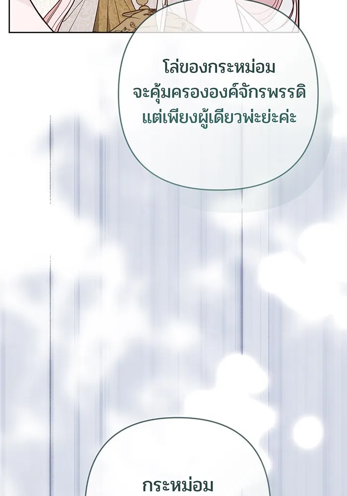 หนูน้อยทรราช ตอนที่ 75 รูปที่ 107