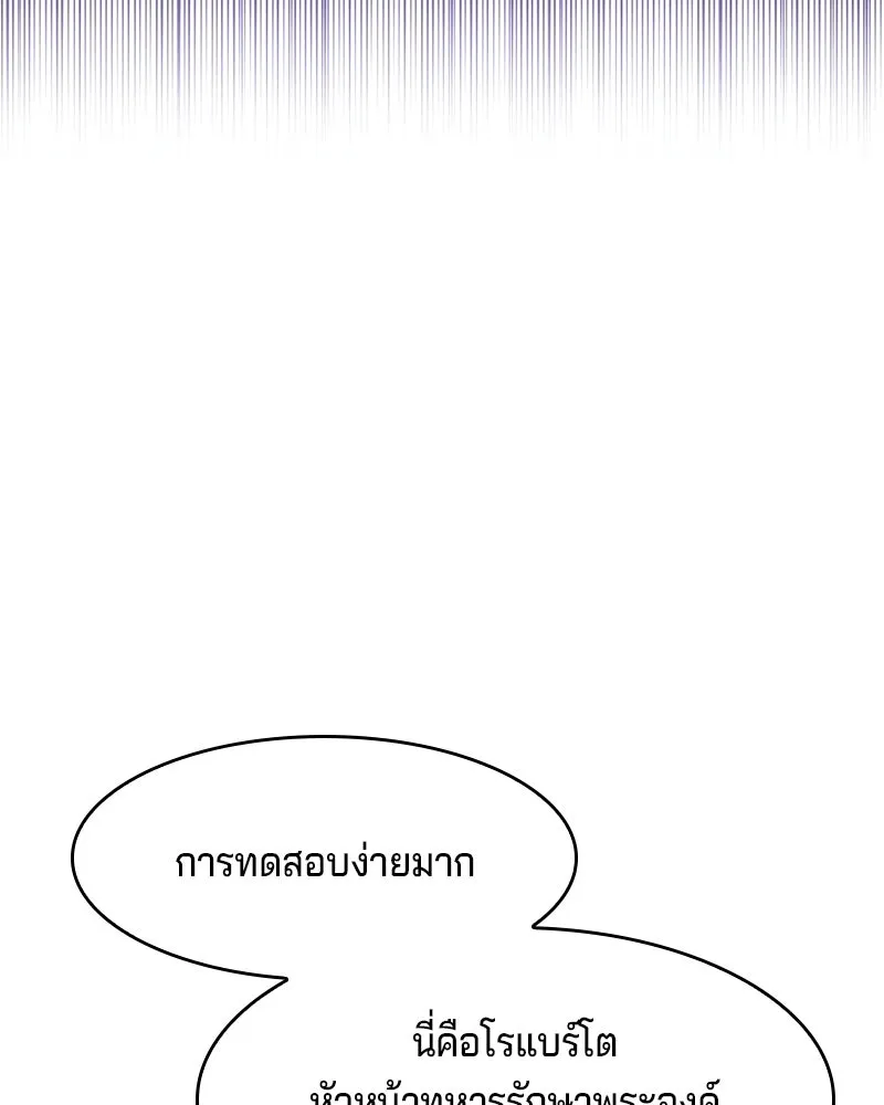 เจ้าชายแผนโบราณ ตอนที่ 20 รูปที่ 163