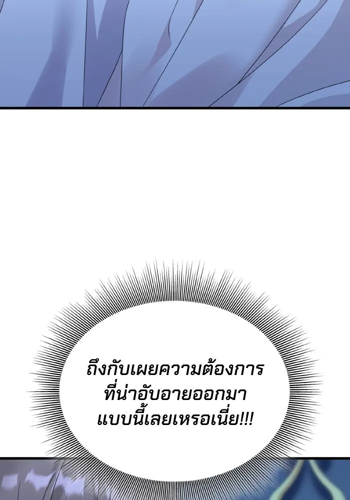 ทำแบบนี้ไม่ได้เพคะ องค์ชาย ตอนที่ 22 รูปที่ 23