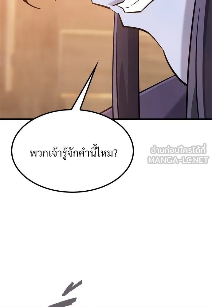 วิถีชาวนาของราชาปีศาจ ตอนที่ 37 รูปที่ 111