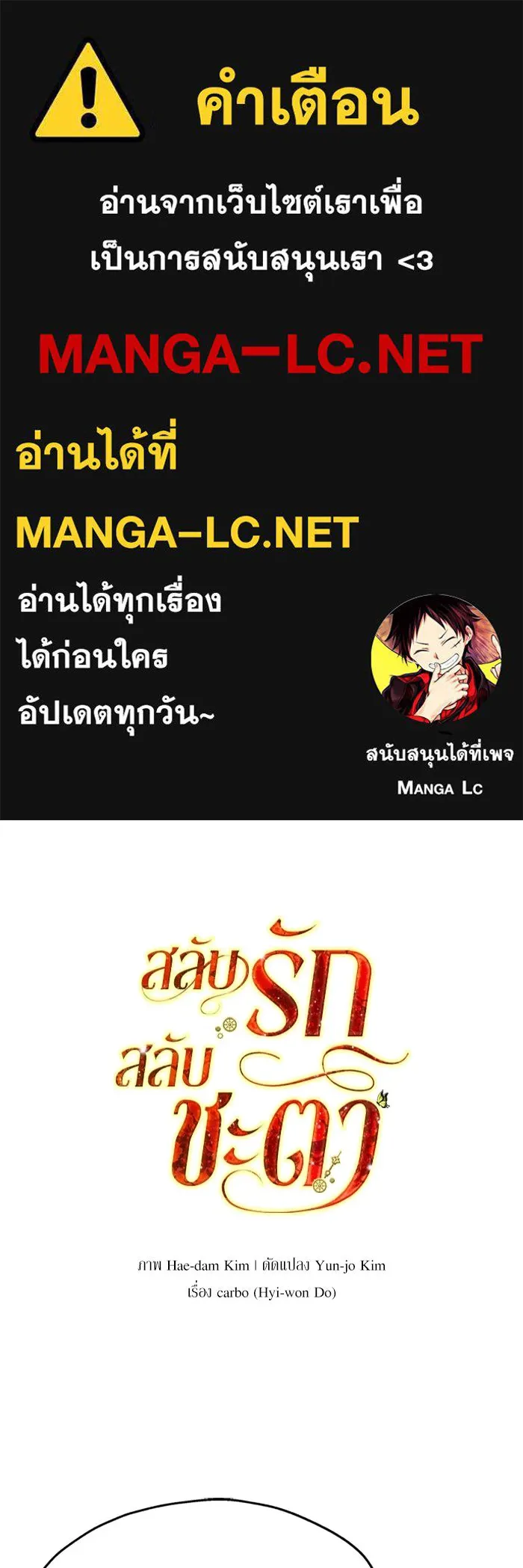 สลับรัก สลับชะตา ตอนที่ 73 รูปที่ 1