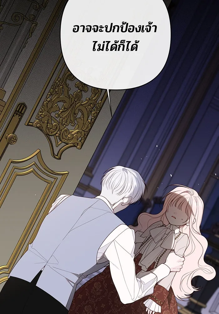 หนูน้อยทรราช ตอนที่ 107 รูปที่ 53