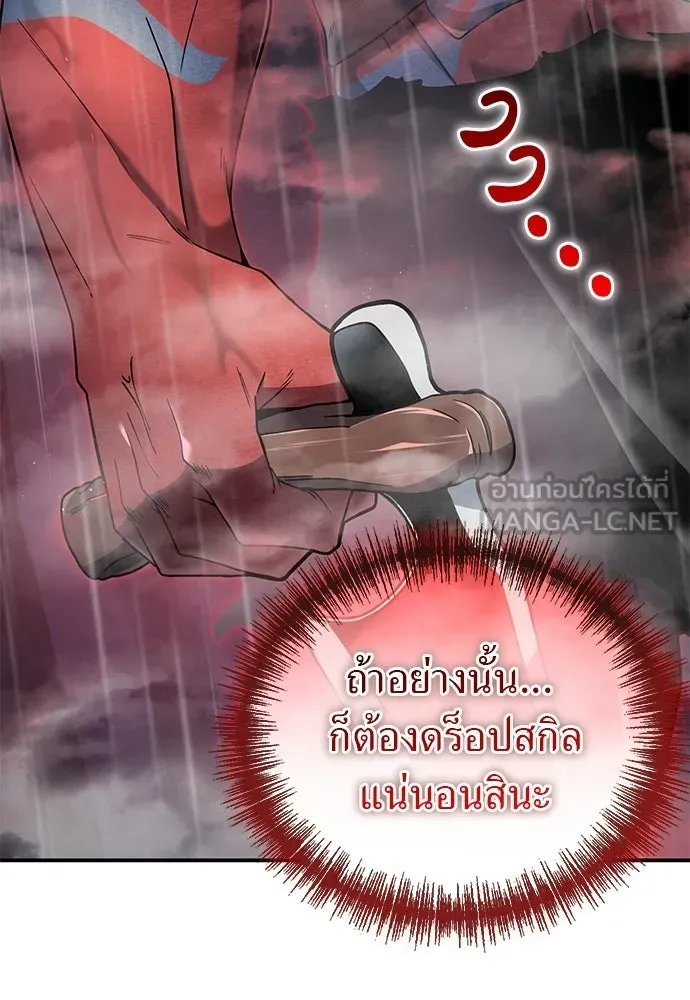 ผู้เชี่ยวชาญวันสิ้นโลก ตอนที่ 6 รูปที่ 30