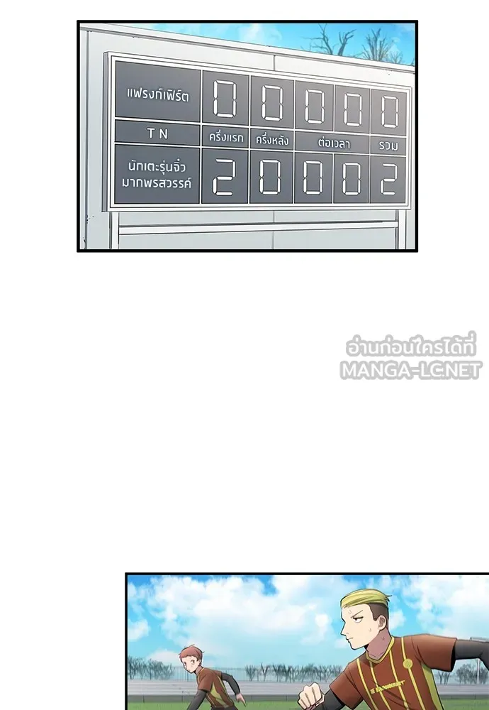 นักเตะแข้งสวรรค์ ตอนที่ 43 รูปที่ 12