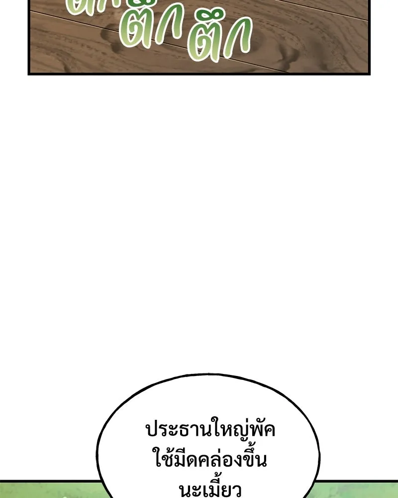 ปลูกผักพิชิตหอคอย ตอนที่ 113 รูปที่ 4