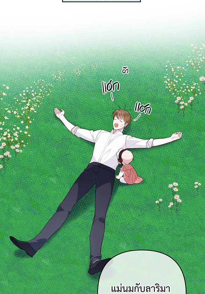 หนูน้อยทรราช ตอนที่ 11 รูปที่ 86