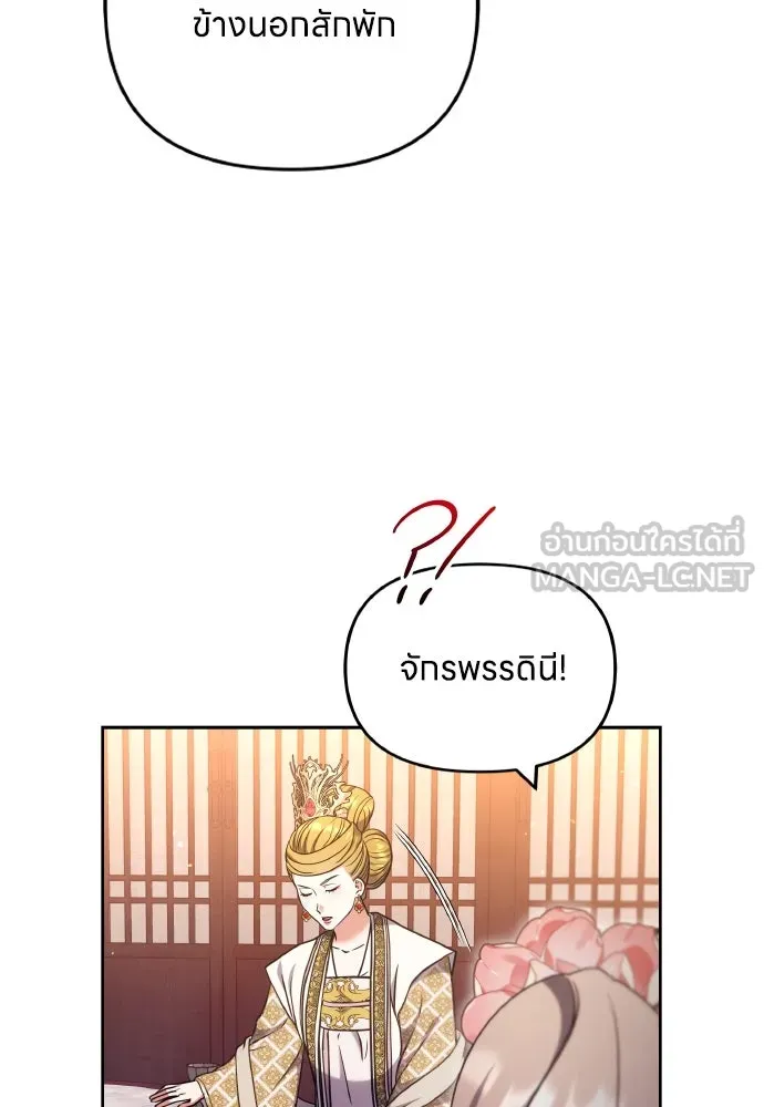 ข้าเนี่ยนะเป็นพระสนม ตอนที่ 87 เป็นพี่น้องกันตั้งแต่เมื่อไหร่ รูปที่ 60