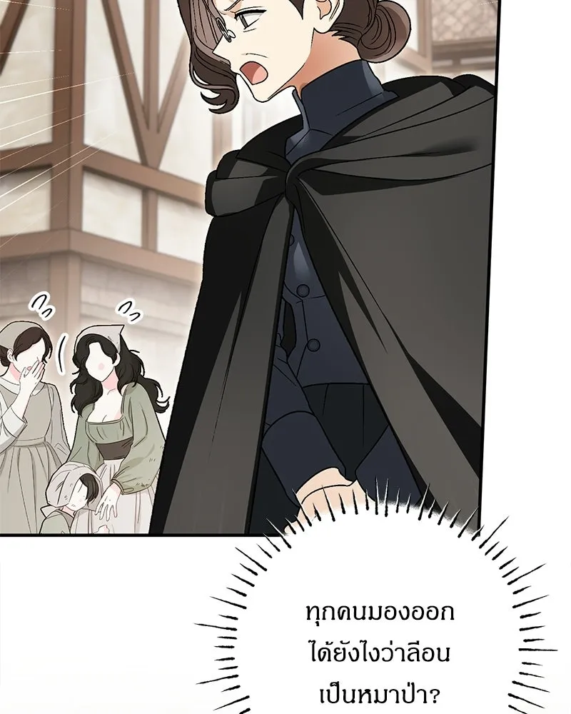 จุ๊บรัก คุณหมาป่า ตอนที่ 19 รูปที่ 44