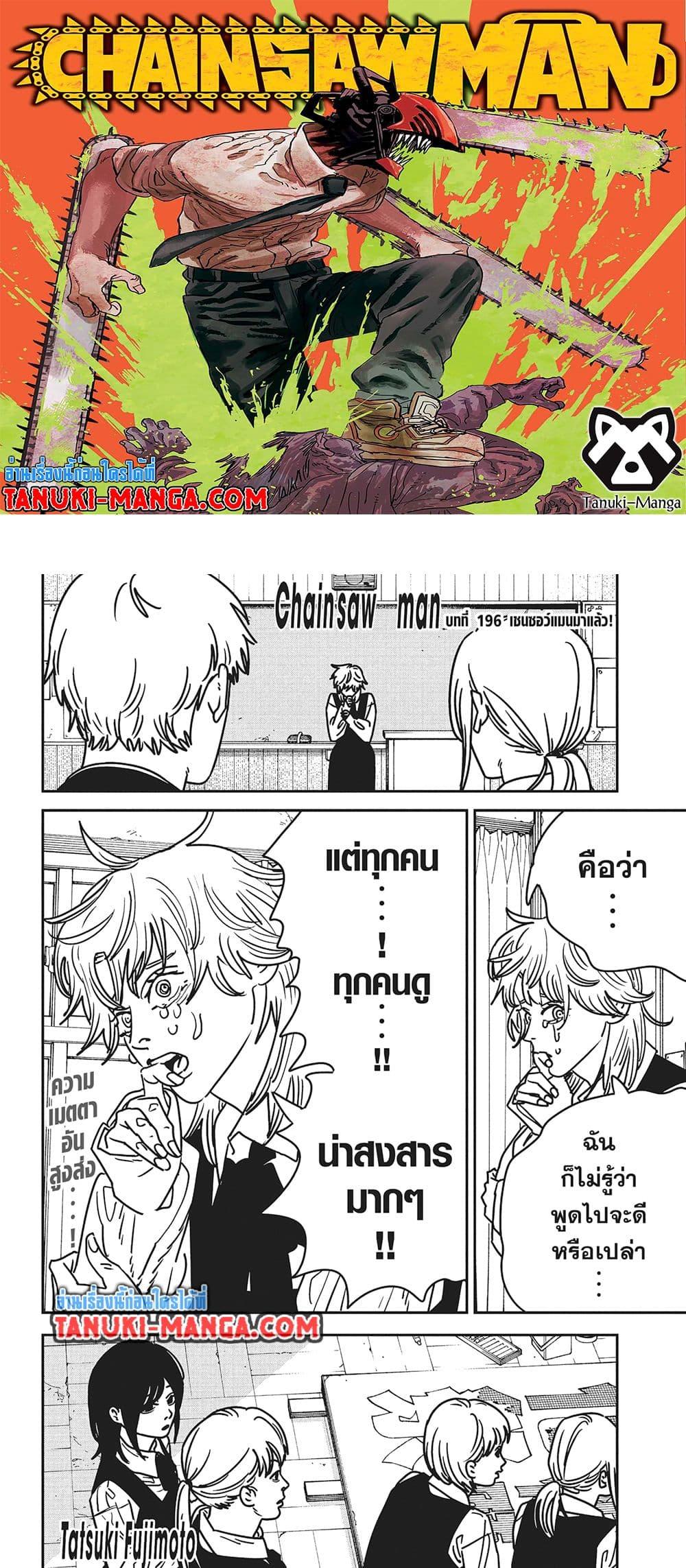 Manga-lc-com อ่านมังงะ อ่านการ์ตูน ออนไลน์ ฟรี Chainsaw Man ตอนที่ 1 2 3 4 5 6 7 8 9 10 11 12 13 14 ฟรี ไม่มีโฆษณา Manga-lc - อ่าน มังงะ อ่าน การ์ตูน ออนไลน์ อ่านมังงะ ฟรี