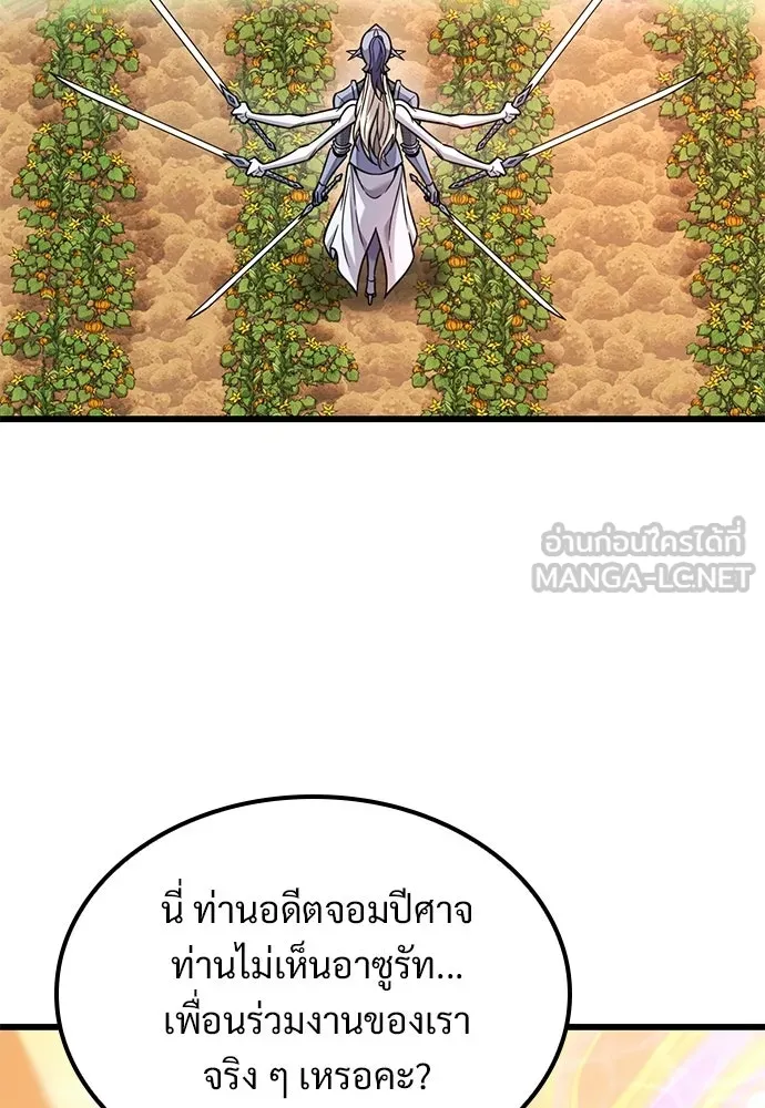 วิถีชาวนาของราชาปีศาจ ตอนที่ 43 รูปที่ 24