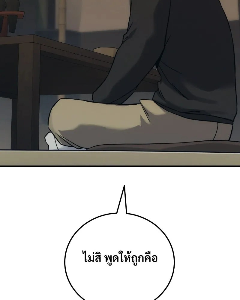 บอกมาค่าตัวเท่าไหร่ ตอนที่ 32 รูปที่ 68