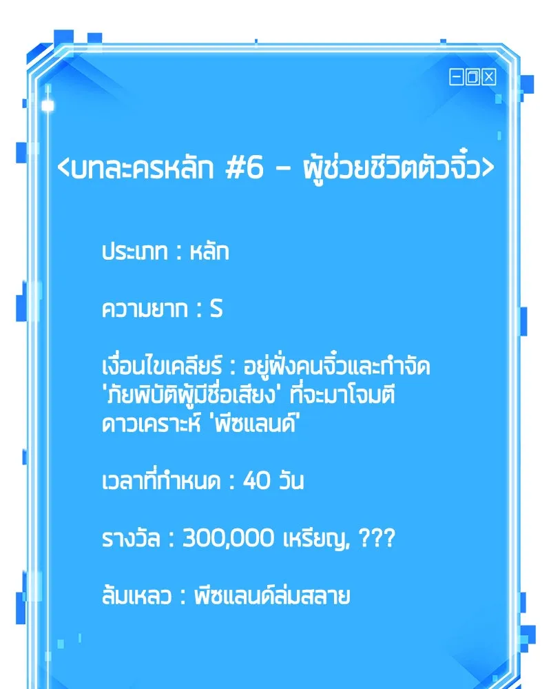 Omniscient Reader อ่านชะตาวันสิ้นโลก ตอนที่ 25 เหล่าผู้เผชิญหน้ากับเทพเจ้า (6 รูปที่ 116