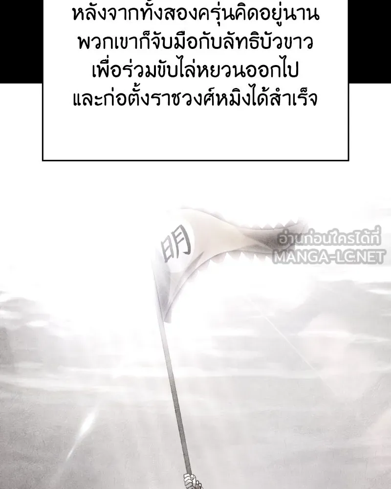 เกิดอีกทีเป็นว่าที่ประมุขลัทธิมาร ตอนที่ 87 รูปที่ 21