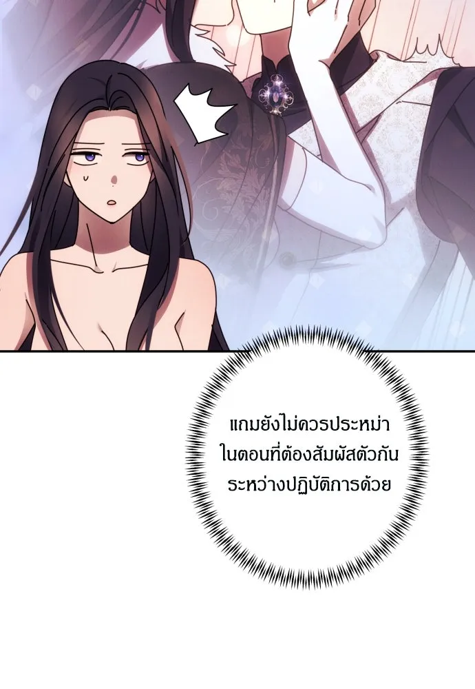 ฉันจะจีบท่านดยุกแดนเหนือ ตอนที่ 43 รูปที่ 86