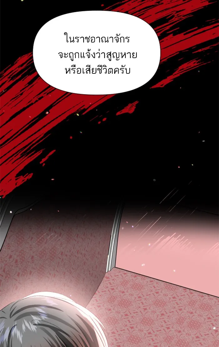 บุตรสาวของดยุกปีศาจ ตอนที่ 10 รูปที่ 43
