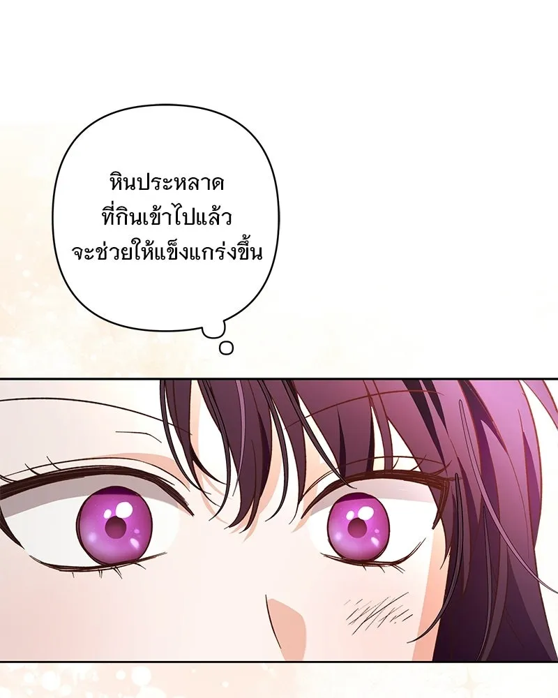 เจ้าสาวแกรนด์ดยุกปีศาจ ตอนที่ 3 รูปที่ 100