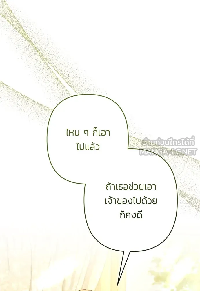 ฉันจะจีบท่านดยุกแดนเหนือ ตอนที่ 76 รูปที่ 36