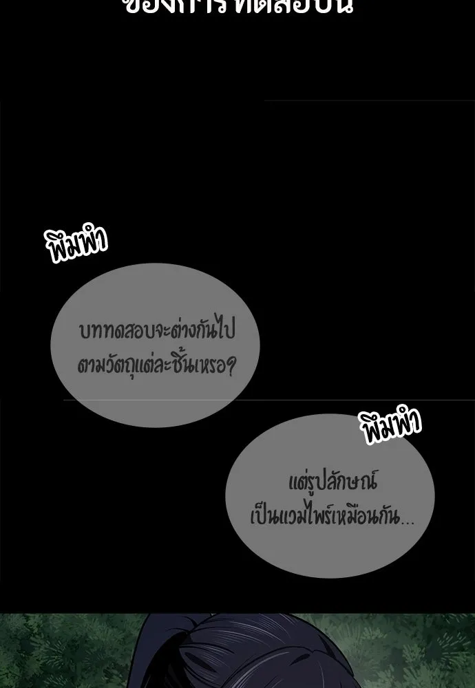 มือสังหารพันธุ์อมตะ ตอนที่ 75 รูปที่ 121
