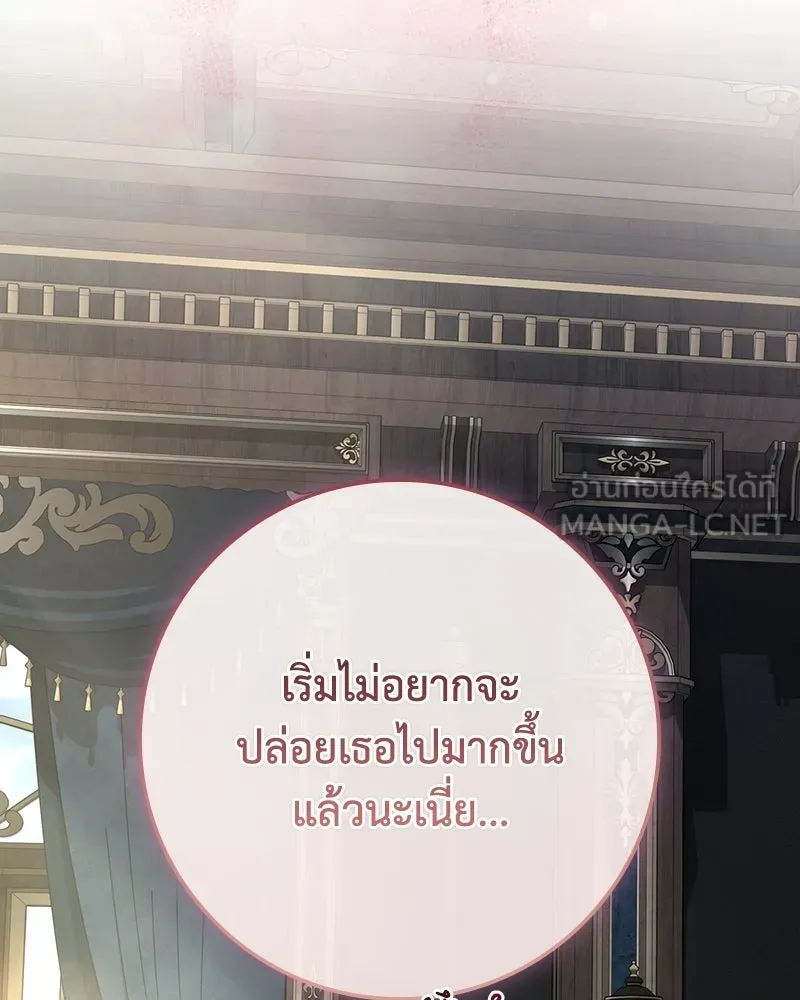 ดัชเชสเชลย ตอนที่ 64 รูปที่ 135