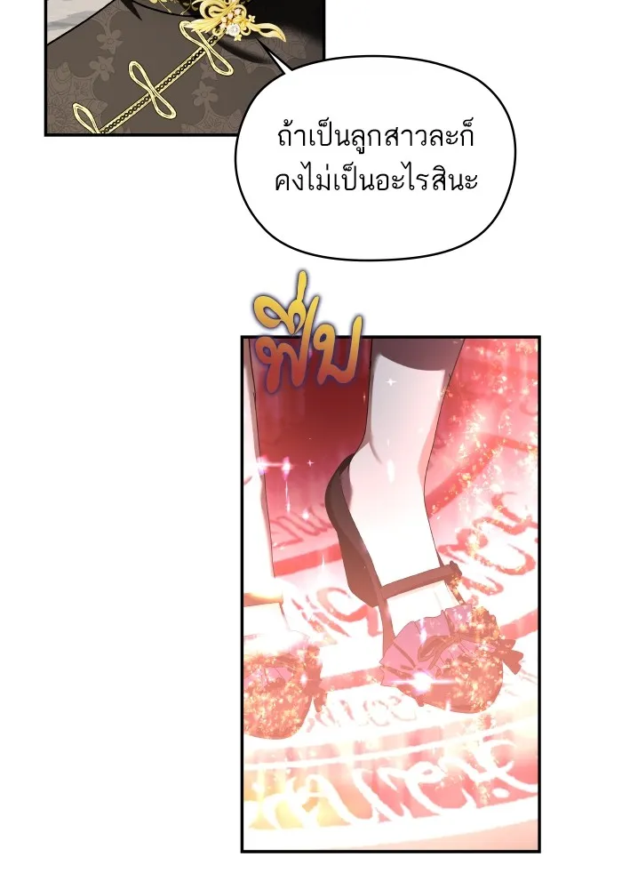บุตรสาวของดยุกปีศาจ ตอนที่ 128 รูปที่ 7