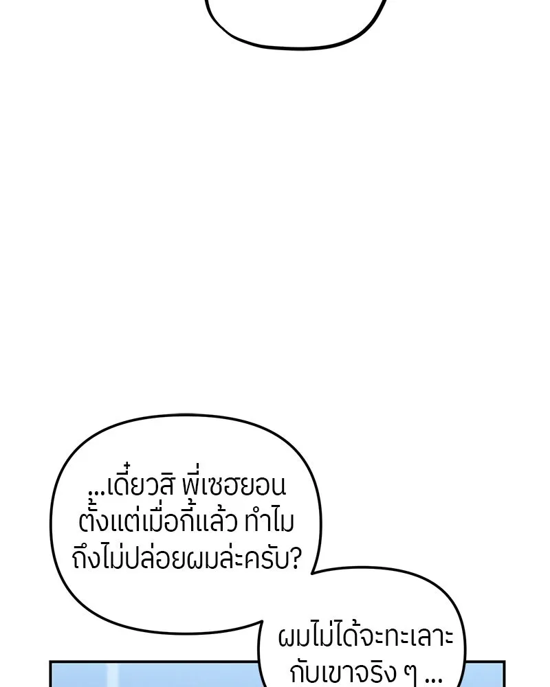 ย้อนเวลามาเป็นมักเน่ ตอนที่ 13 รูปที่ 104