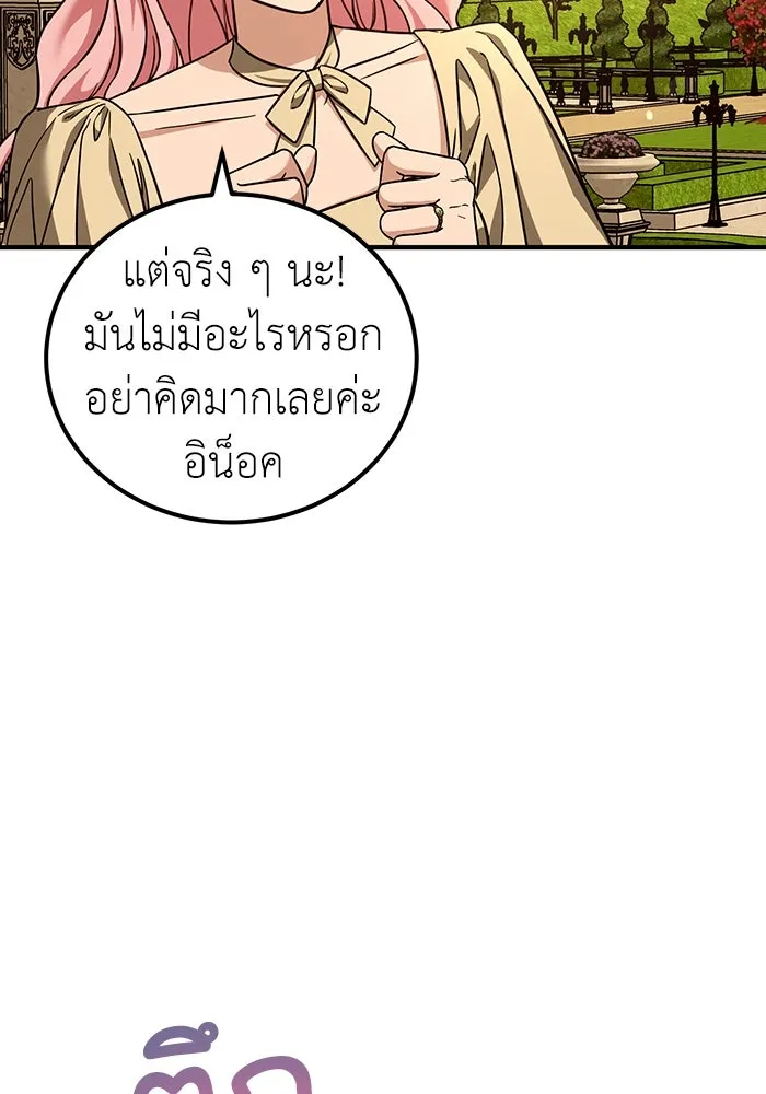 ครอบครัวพรรค์นั้น ฉันไม่มีวันกลับไป ตอนที่ 77 รูปที่ 82