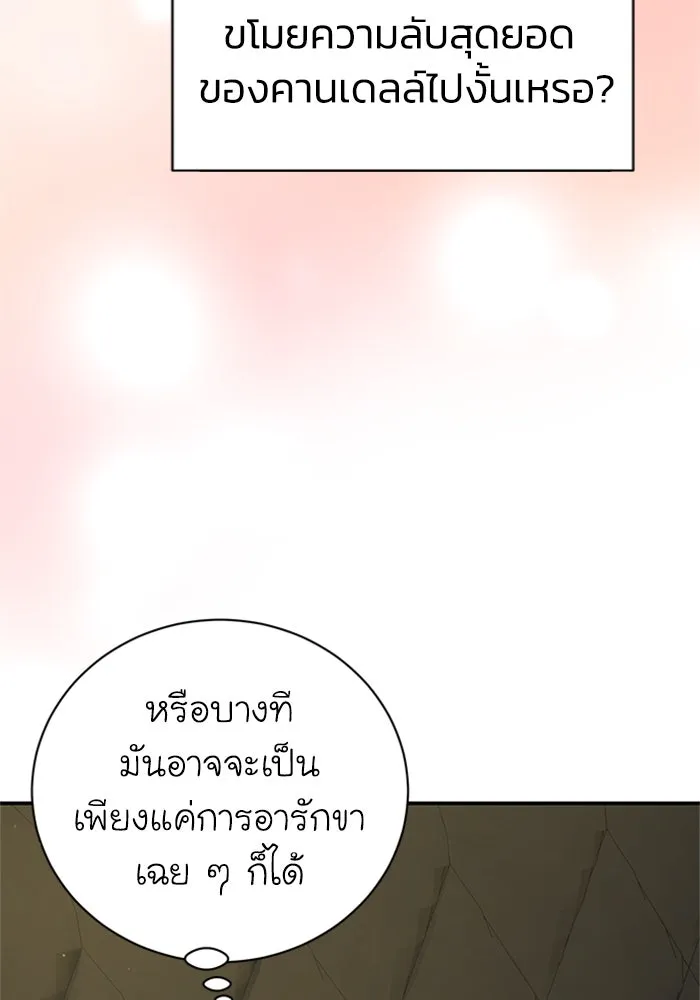 ไหนบอกว่าฉันใกล้ตาย ตอนที่ 58 รูปที่ 62