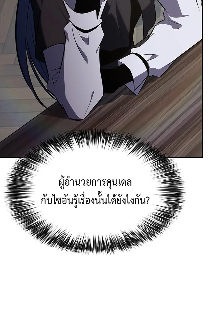 ลูกชายคนเล็กของดยุกคือมือสังหาร ตอนที่ 65 รูปที่ 25