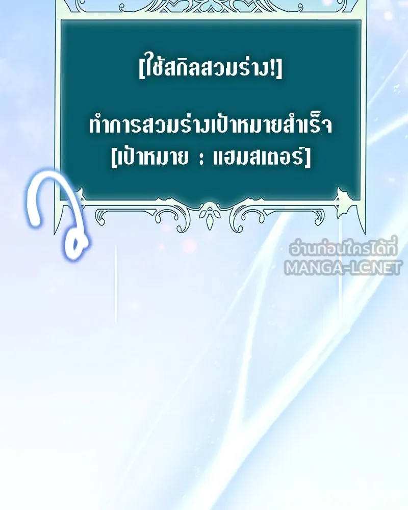 คนสวนโลกฮันเตอร์ ตอนที่ 66 รูปที่ 54