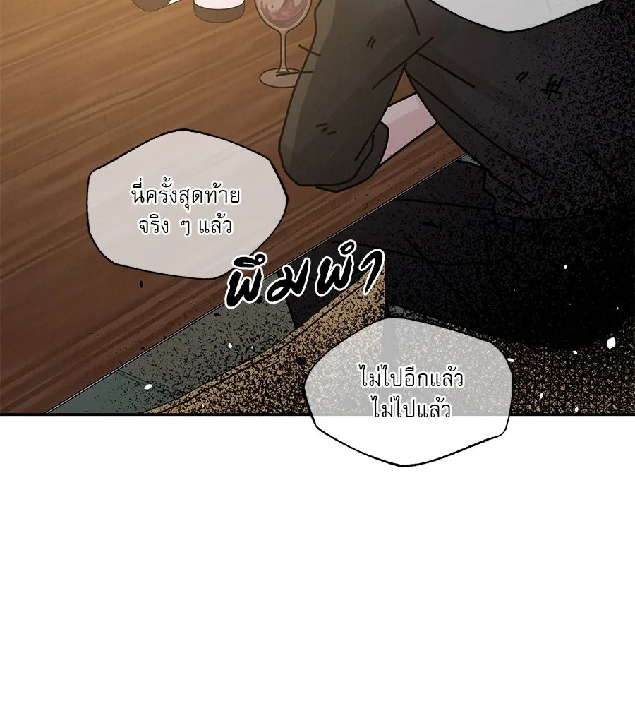 รักหลอกหยอกแฟนเก่า ตอนที่ 14 รูปที่ 86