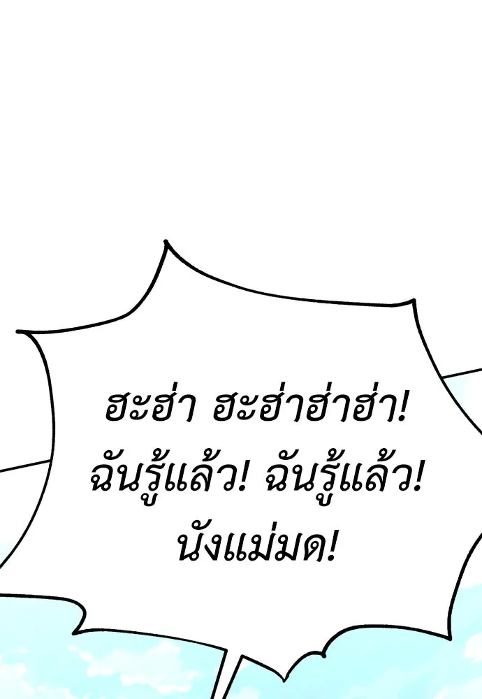 ไอ้เพลเยอร์นั่น ฉันฆ่ามันเอง ตอนที่ 44 รูปที่ 92