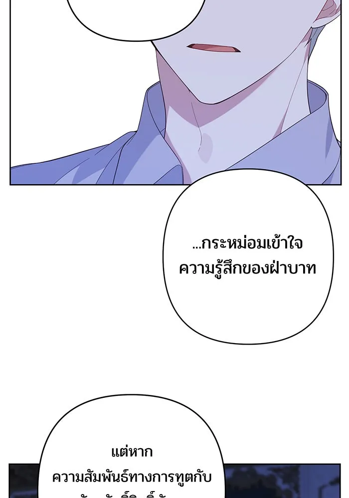 หนูน้อยทรราช ตอนที่ 9 รูปที่ 47