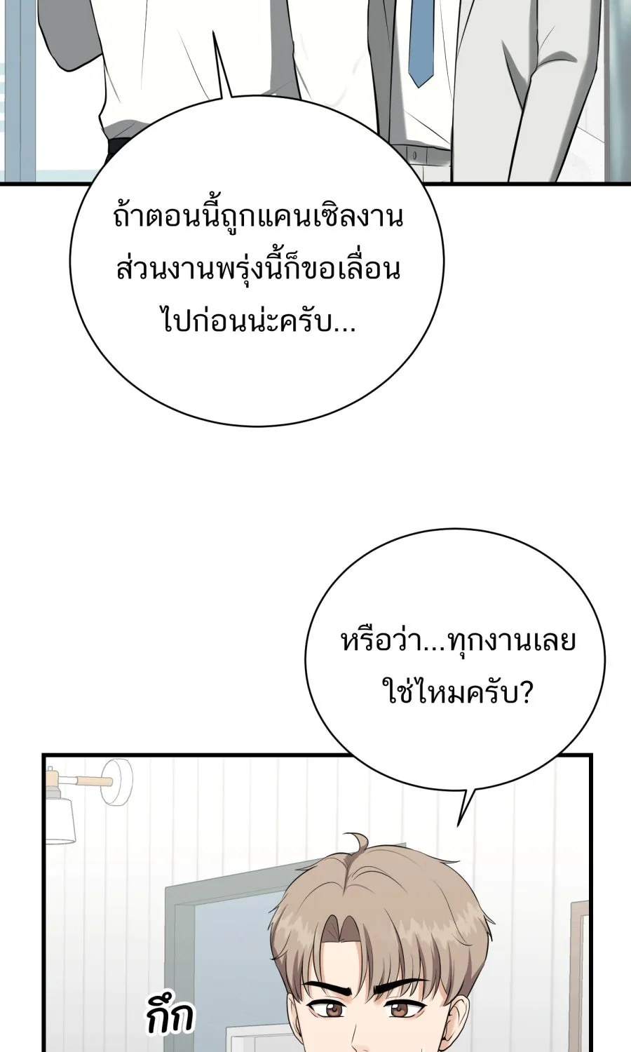 ตื่นมาอีกทีก็เป็นนายเอกไปซะแล้ว ตอนที่ 55 ไม่คู่ควร รูปที่ 20
